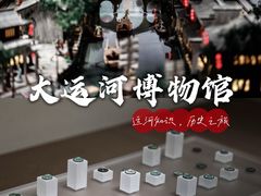 -中国京杭大运河博物馆