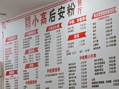-小高后安粉餐厅(解放四路店)