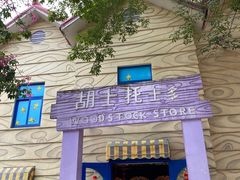 -史努比缤纷世界