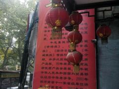 -牛忠喜烧饼