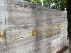 -苏州工业园区星湾学校