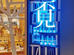 -覔书店(壹方城店)