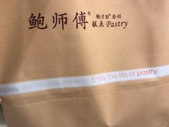 -鲍师傅糕点(春熙路店)