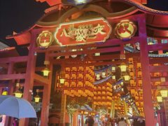 -特克斯八卦城