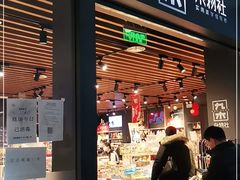 -九木杂物社(大族广场店)
