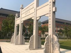 -浙江大学(舟山校区)