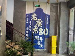 -古南都·老广东酒楼(龙江店)