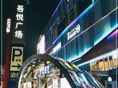 -吾悦广场(南京鼓楼店)