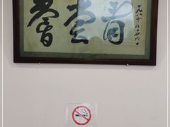 -悦宾饭馆(翠花胡同店)