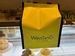 -WenTinG文汀·半糖蛋糕(合生汇店)