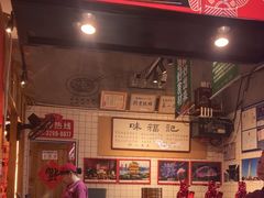 -味福记·本地特色菜(八一万达广场店)