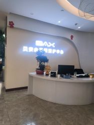 -贝安心月子中心(昌平店)