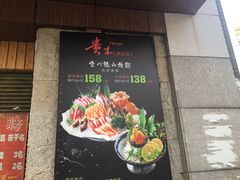 -贵木日本料理·铁板烧(新地假日广场店)