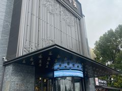 -湯記傳菜