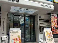 -白色日记·手作酸奶(麦凯乐店)