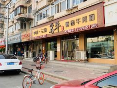 -中国兰州名牛纯汤牛肉面(永安道店)