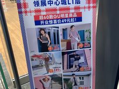 -优衣库(深圳万象天地旗舰店)