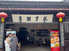 -咸亨酒店•非遗绍兴菜•中华老字号(堂吃餐厅)