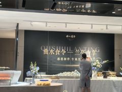 -曲水兰亭(北京四惠店)