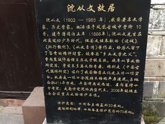 -沈从文故居