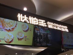 -姑娘手肉夹馍·凉皮·粉面(三盛广场店)