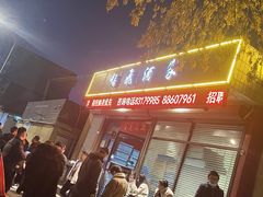 -梅飞酒家(桑园路店)