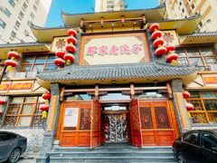 -那家老院子(云峰街店)