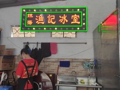 门面-渔记茶餐厅(渔村店)
