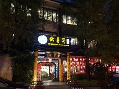 门面-钦善斋(武侯祠店)
