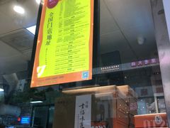 -鲍师傅糕点(春熙路店)