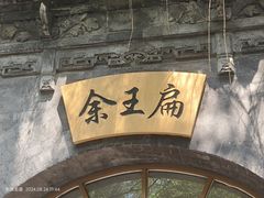 -西安曲江寒窑遗址公园