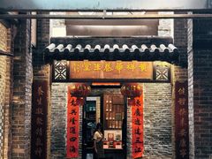 -黄祥华养生堂·炖汤·营养蒸饭(岭南天地店)
