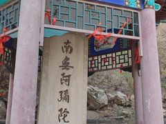 -鸡鸣山旅游景区