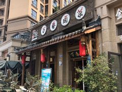 -老鼎万春卤菜(鹭湖宫8区店)