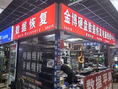 -金博数据恢复电脑维修中心