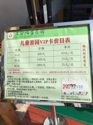 -三分地生态园·儿童乐园
