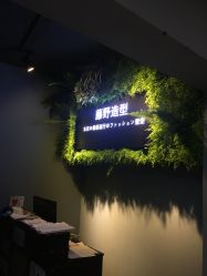 -藤野造型