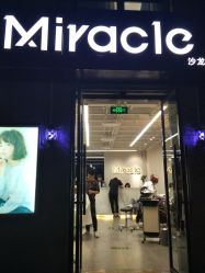 门面-Miracle集简美发沙龙