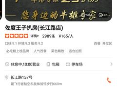 -佐度王子扒房(天鹅湖店)