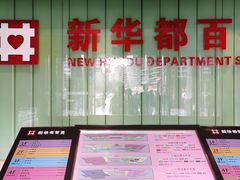 -泉州丰泽新华都百货(丰泽广场店)