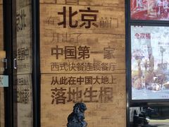 -肯德基(前门店)