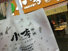 -小李烧鸡(西北角总店)