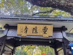 -灵顺寺