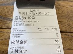 -兰溪十八浇(天一店)