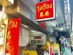 -榮泰米粉湯(Left Shop)