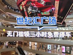 -上海世纪汇广场