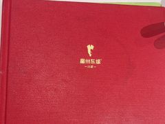 -眉州东坡(团结湖店)