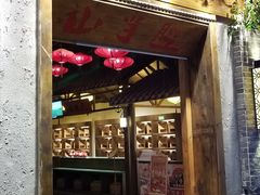 门面-山芋腔苏北菜(盐城滨海店)