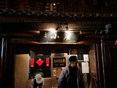 -大冰的小屋(大理古城店)