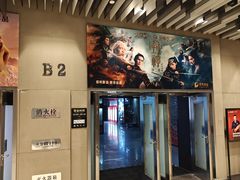 -保利国际影城(北京天安门CINITY店)
